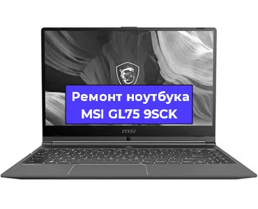 Чистка от пыли и замена термопасты на ноутбуке MSI GL75 9SCK в Воронеже
